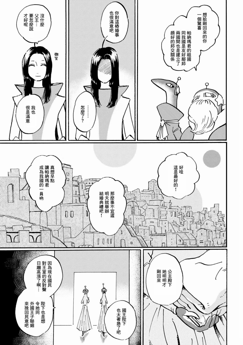 《终末的行星》漫画最新章节第2话免费下拉式在线观看章节第【5】张图片