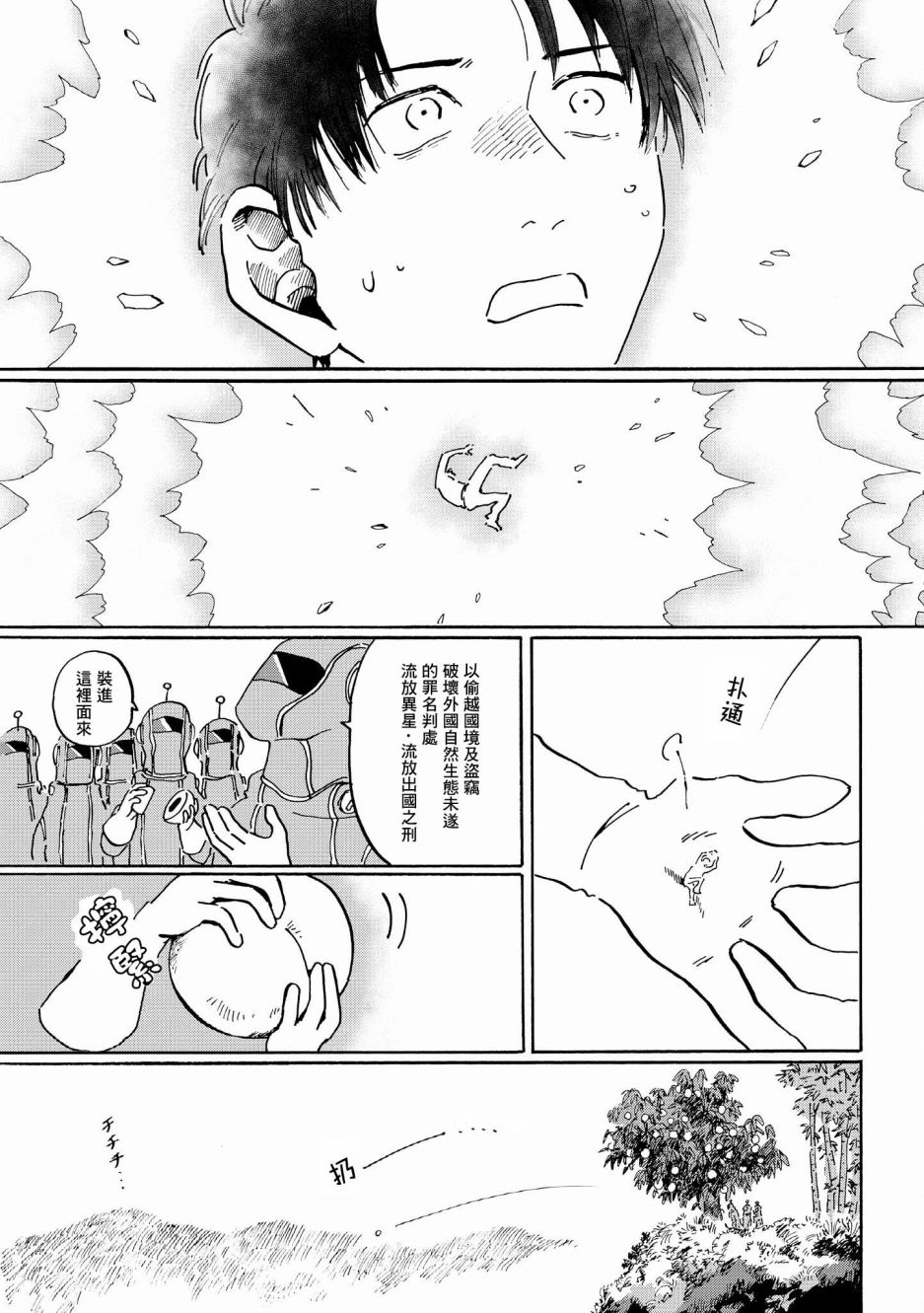 《终末的行星》漫画最新章节第2话免费下拉式在线观看章节第【13】张图片