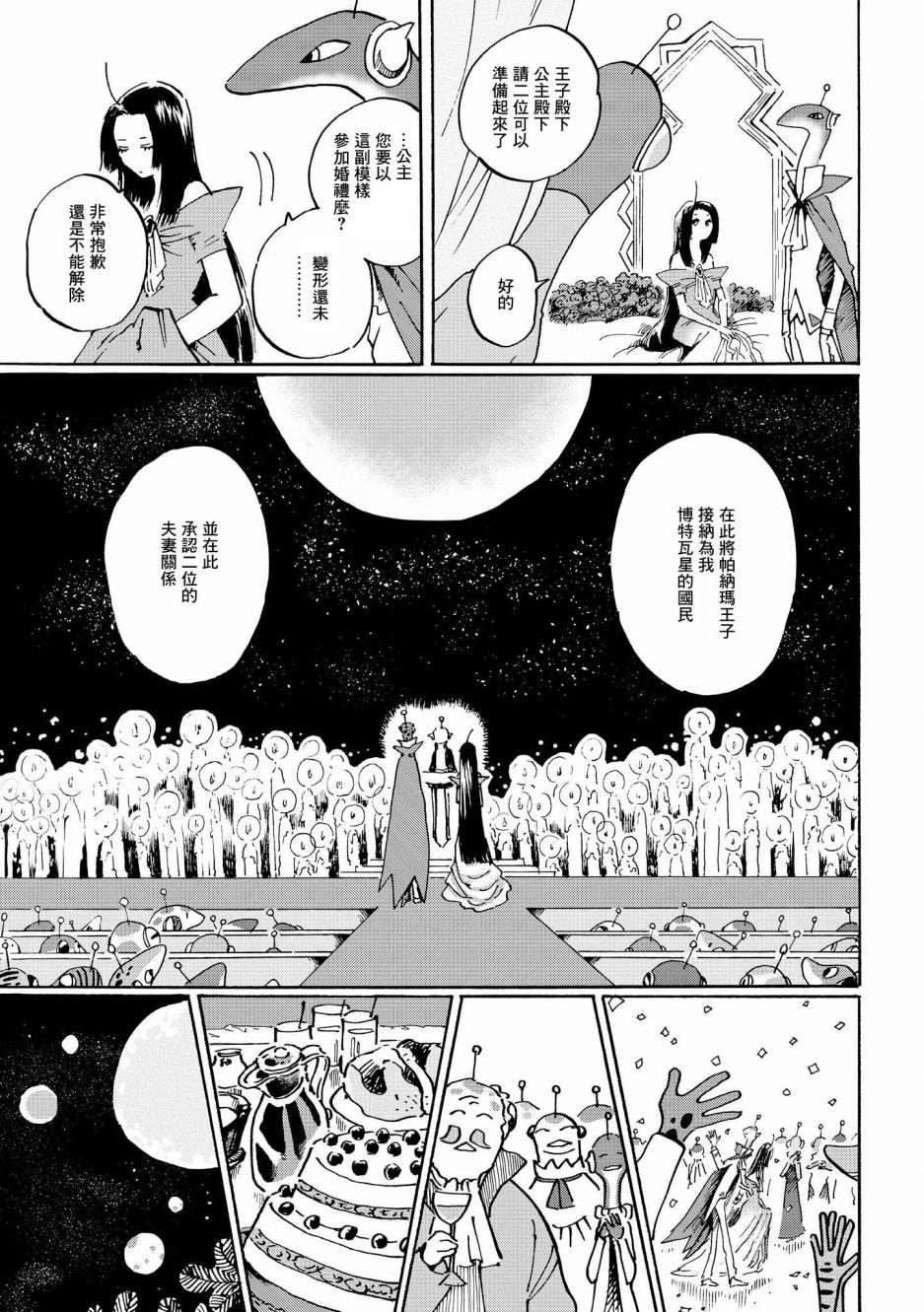 《终末的行星》漫画最新章节第2话免费下拉式在线观看章节第【7】张图片