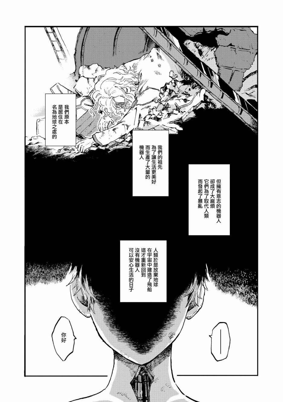 《终末的行星》漫画最新章节第1话免费下拉式在线观看章节第【11】张图片