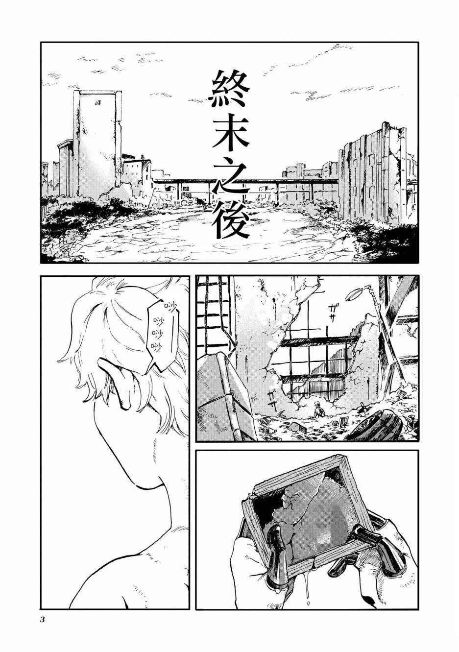 《终末的行星》漫画最新章节第1话免费下拉式在线观看章节第【4】张图片