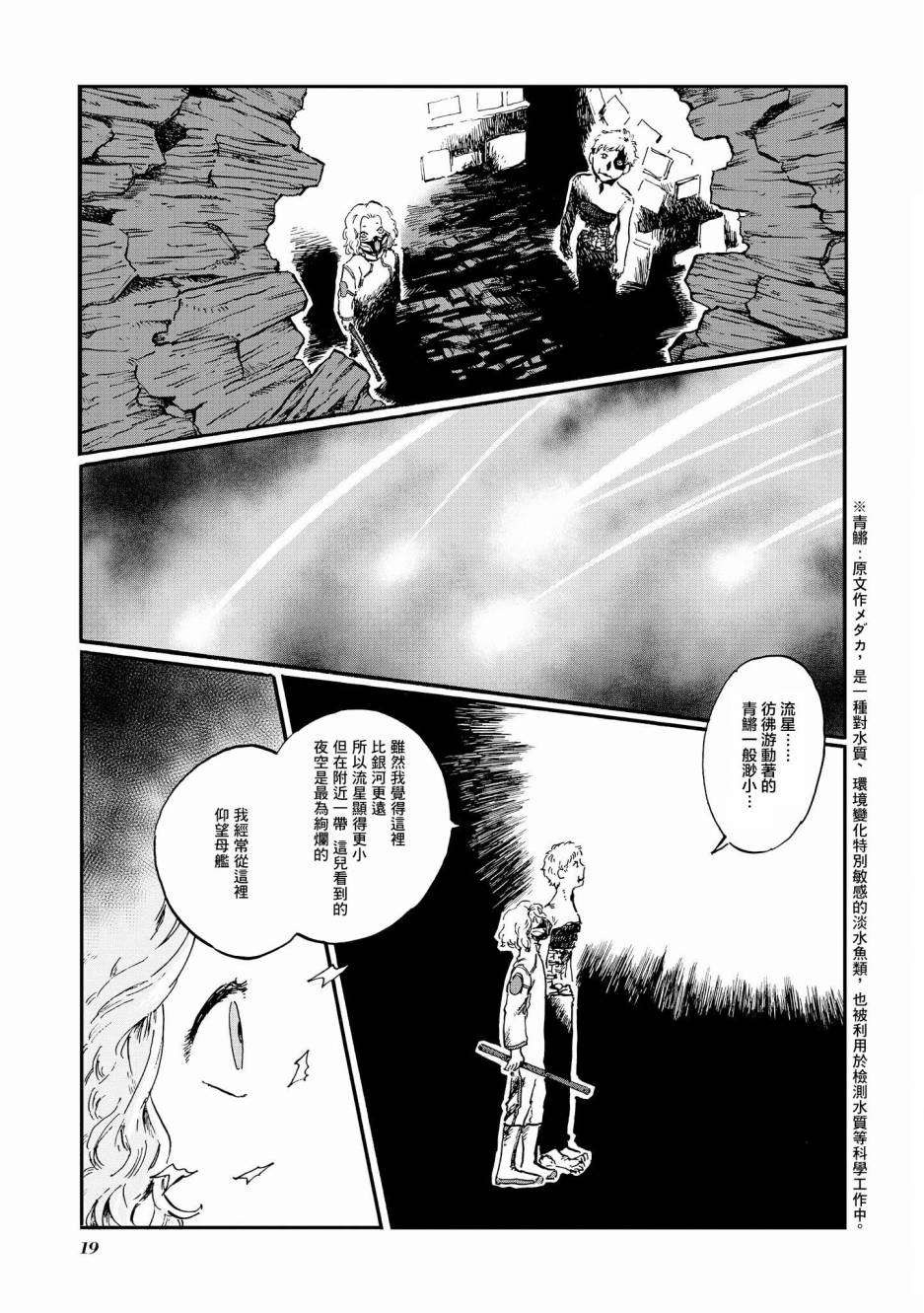 《终末的行星》漫画最新章节第1话免费下拉式在线观看章节第【20】张图片