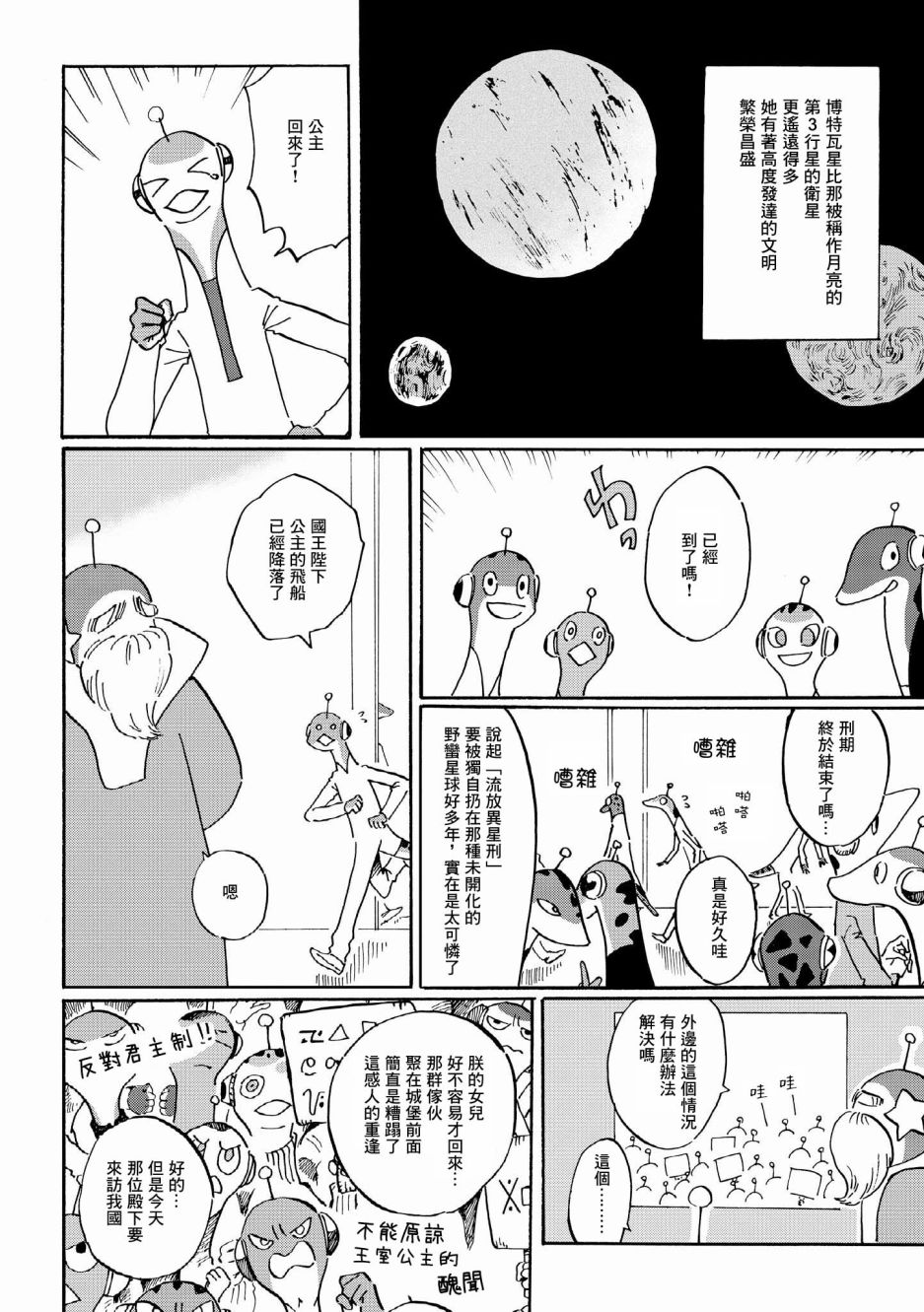 《终末的行星》漫画最新章节第2话免费下拉式在线观看章节第【2】张图片
