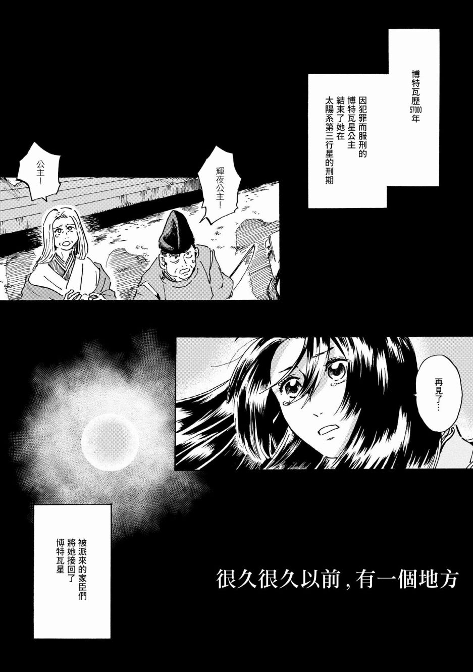 《终末的行星》漫画最新章节第2话免费下拉式在线观看章节第【1】张图片