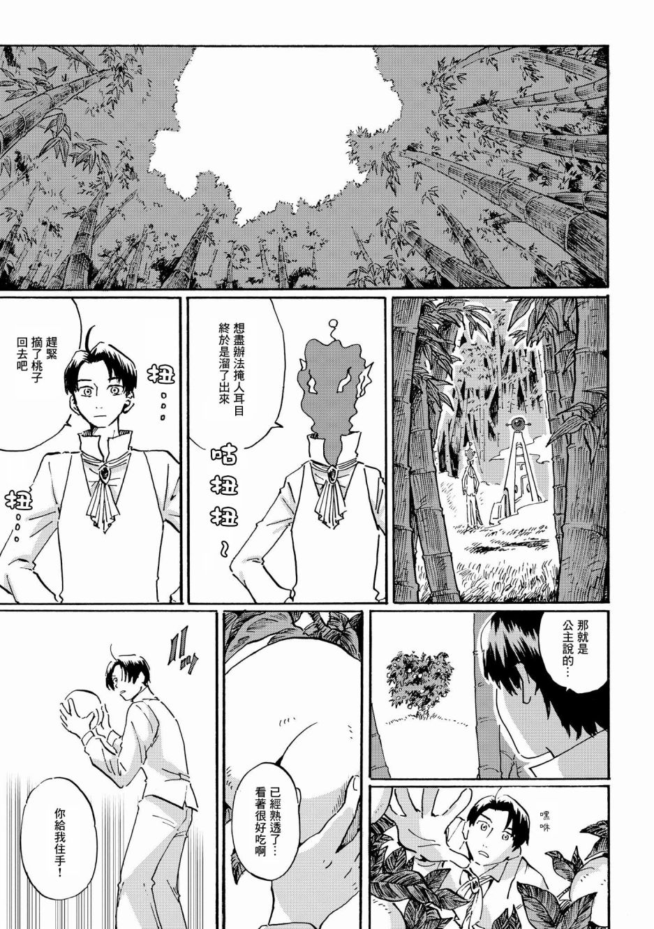 《终末的行星》漫画最新章节第2话免费下拉式在线观看章节第【11】张图片