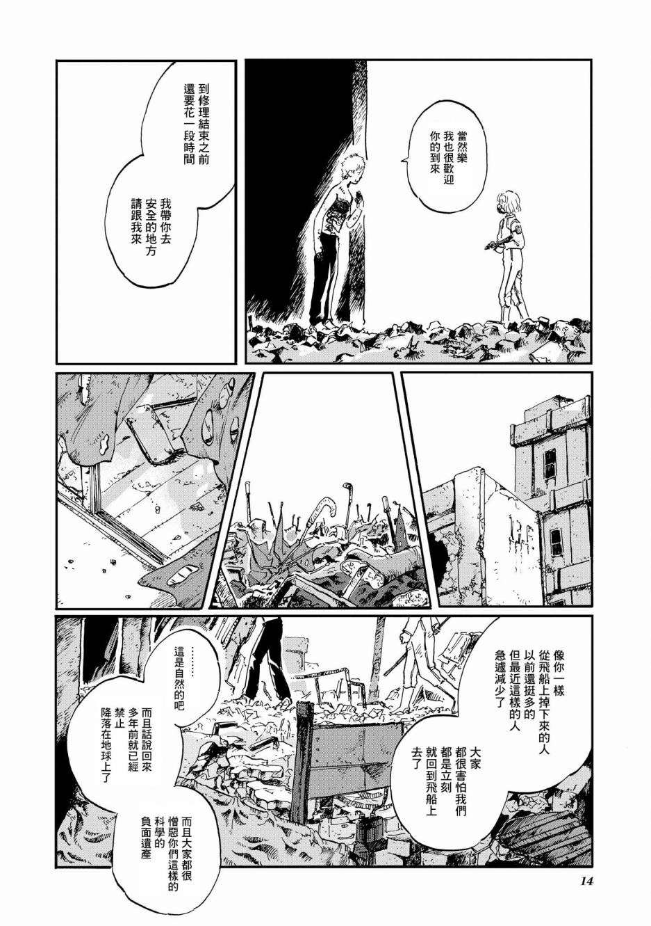 《终末的行星》漫画最新章节第1话免费下拉式在线观看章节第【15】张图片