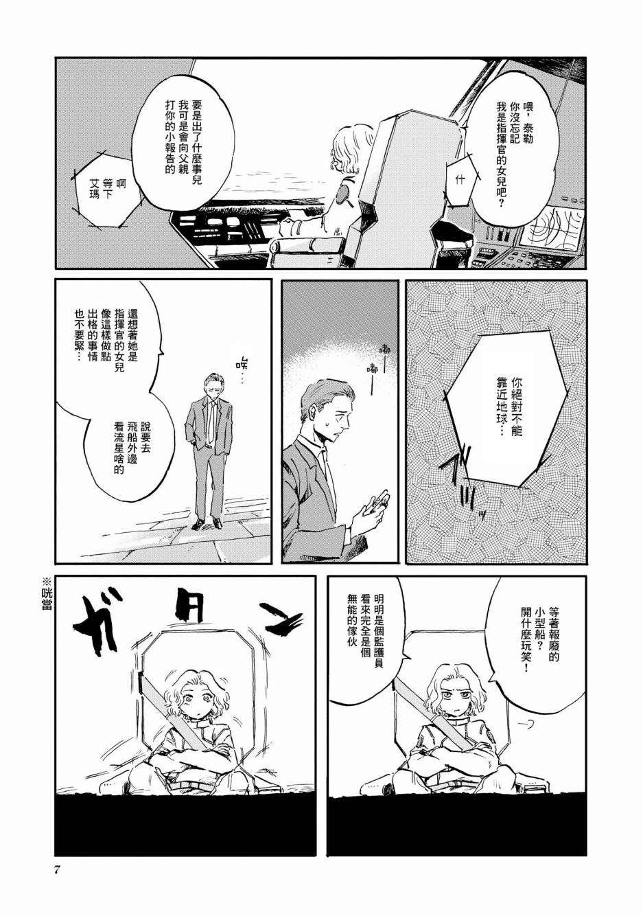 《终末的行星》漫画最新章节第1话免费下拉式在线观看章节第【8】张图片