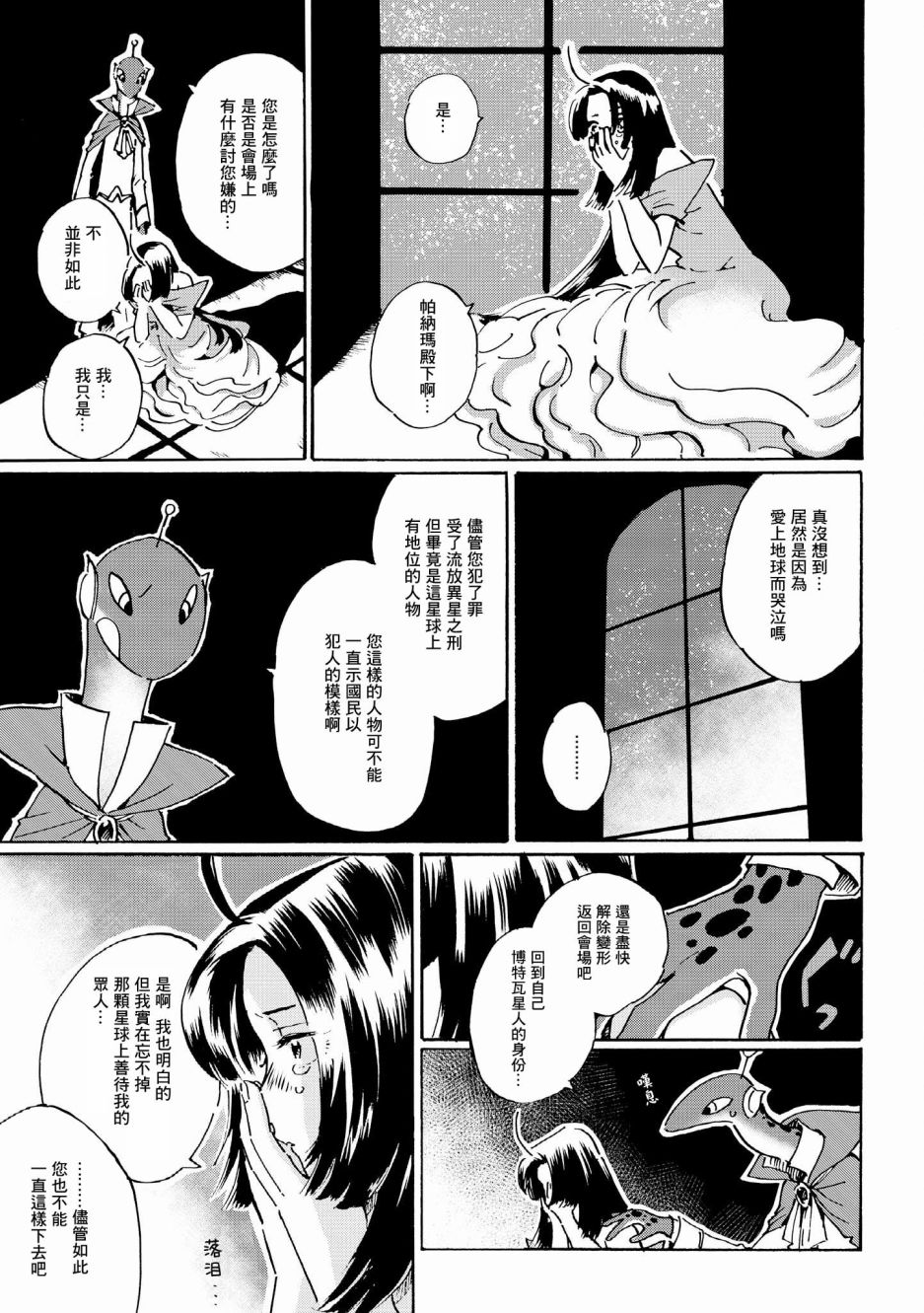 《终末的行星》漫画最新章节第2话免费下拉式在线观看章节第【9】张图片