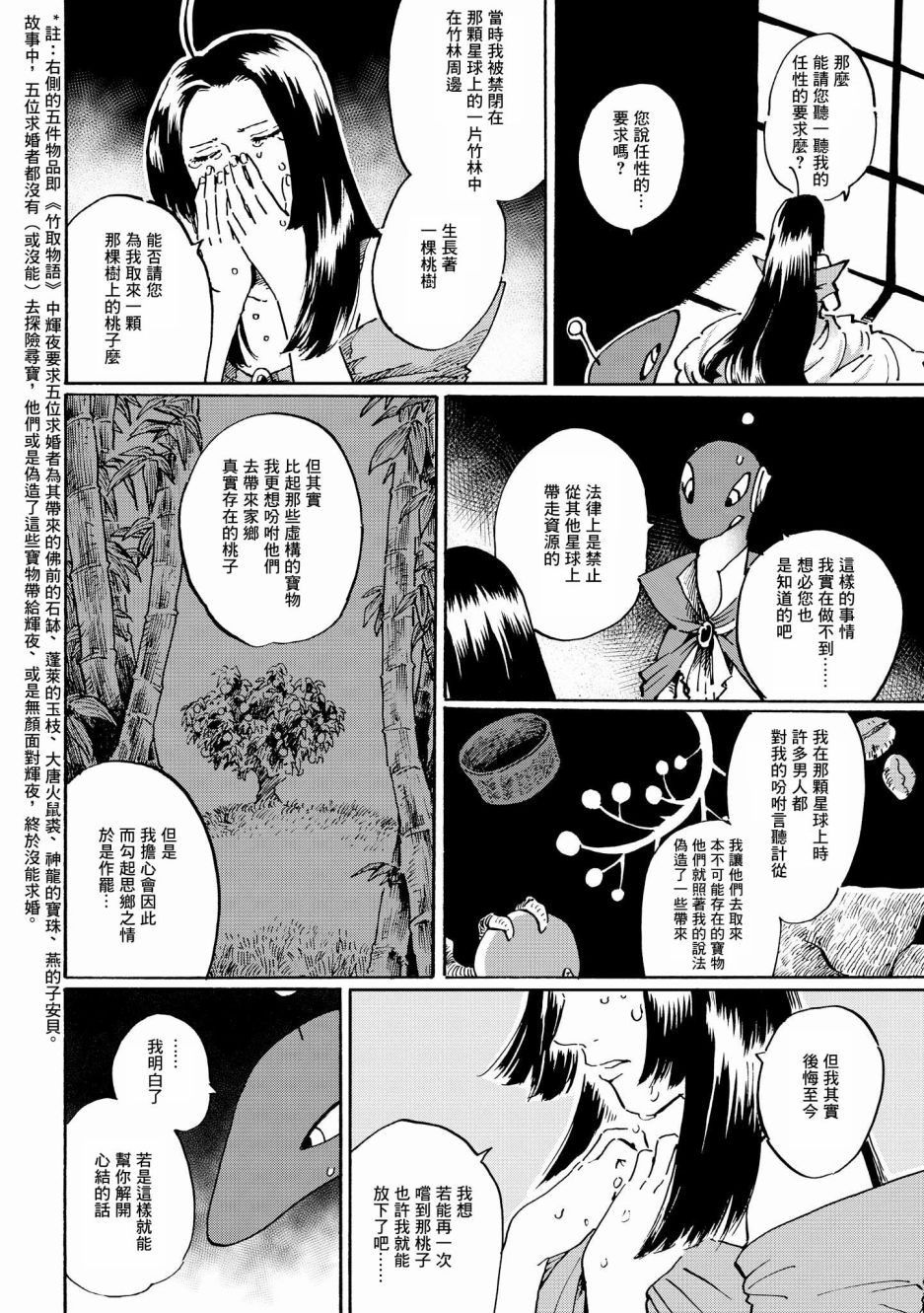 《终末的行星》漫画最新章节第2话免费下拉式在线观看章节第【10】张图片