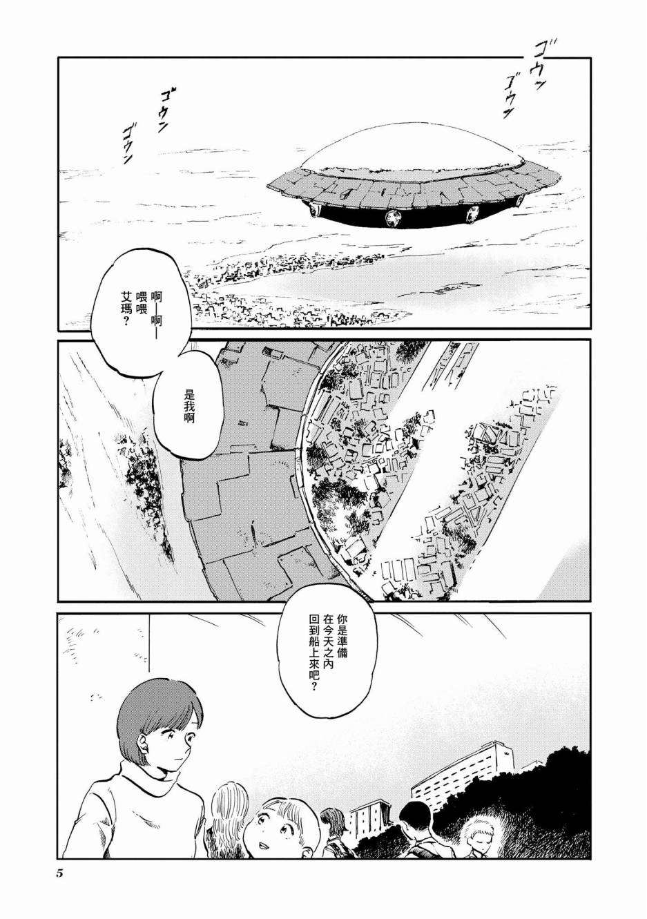 《终末的行星》漫画最新章节第1话免费下拉式在线观看章节第【6】张图片