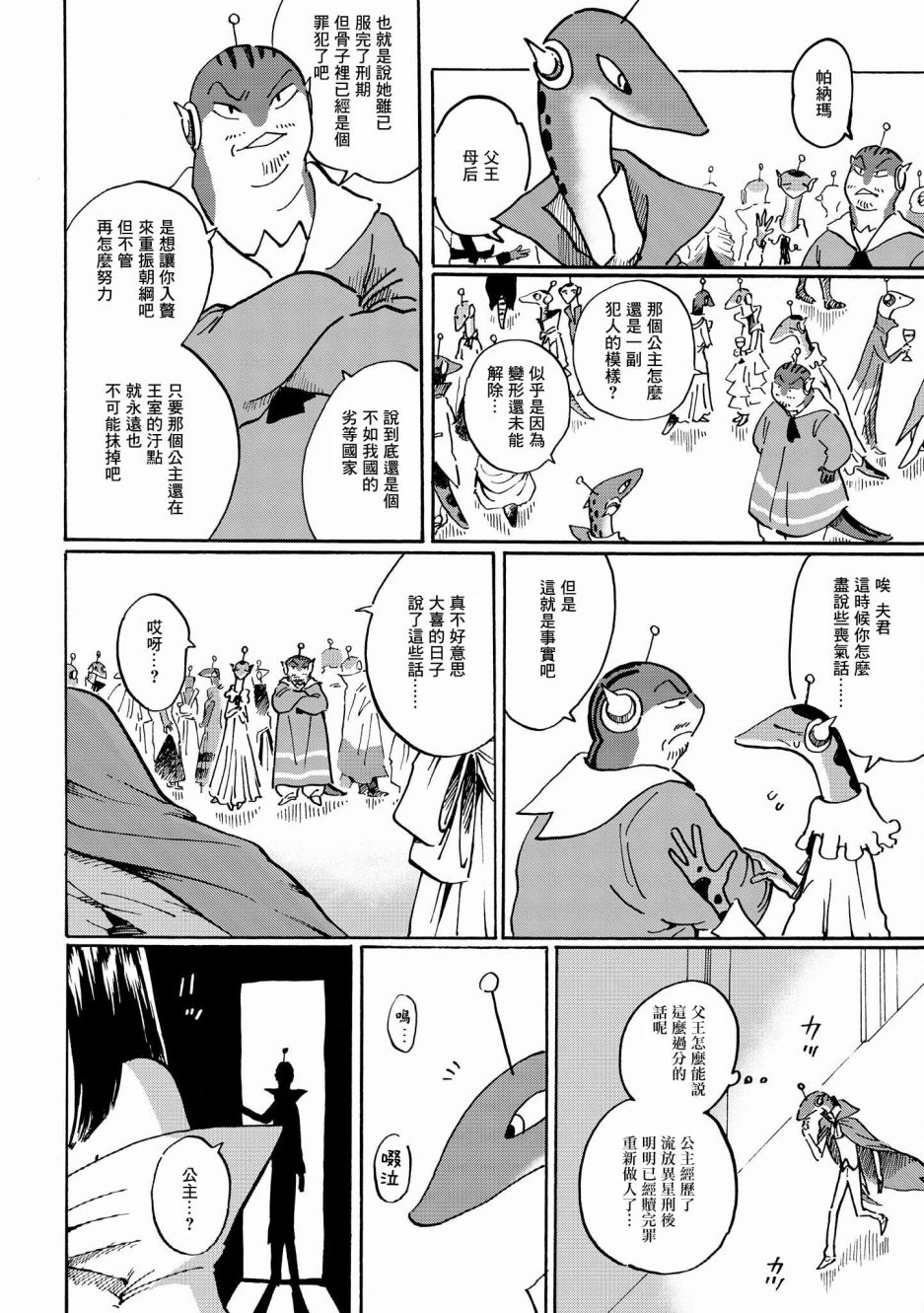 《终末的行星》漫画最新章节第2话免费下拉式在线观看章节第【8】张图片