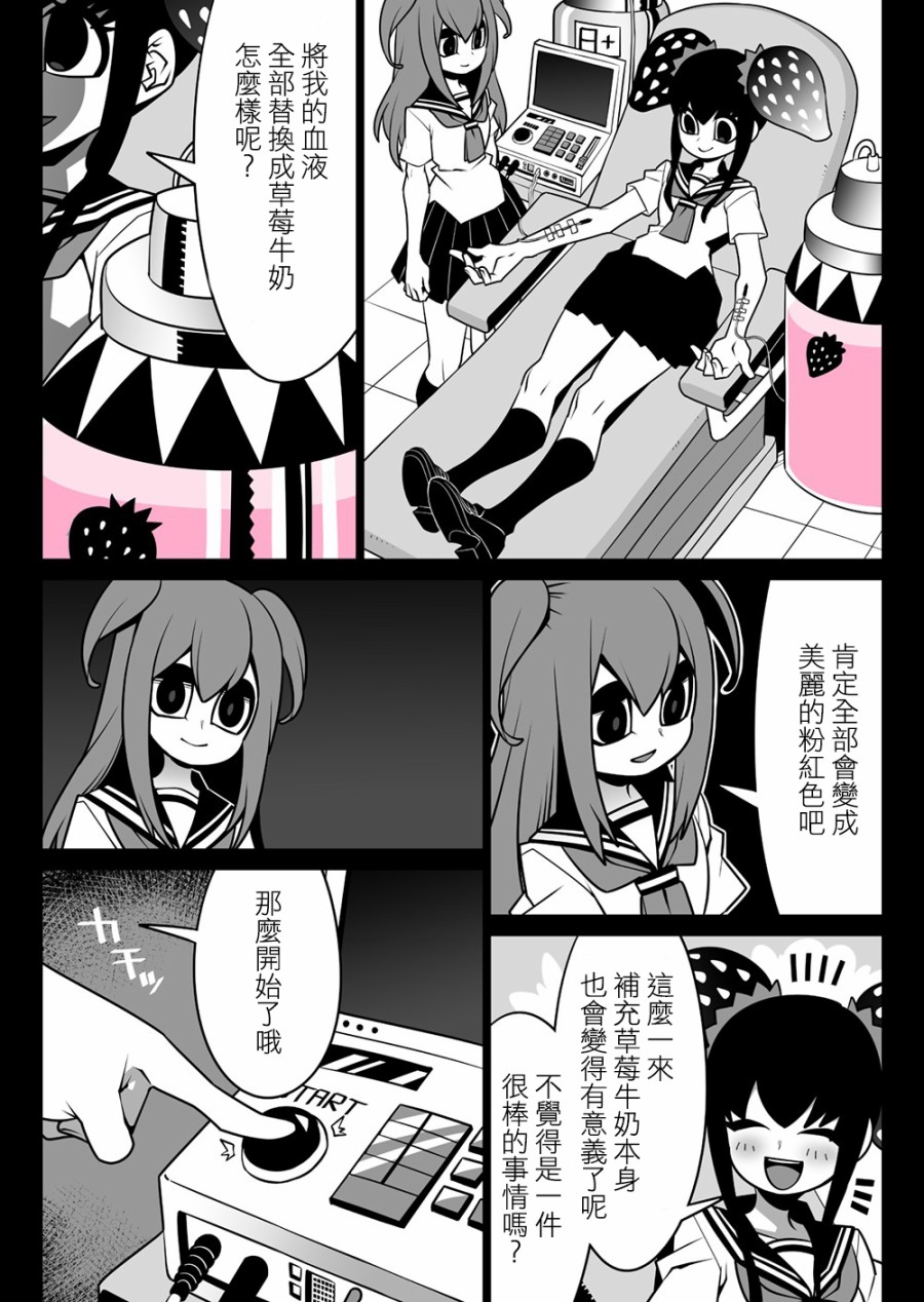 《草莓牛奶》漫画最新章节短篇免费下拉式在线观看章节第【3】张图片