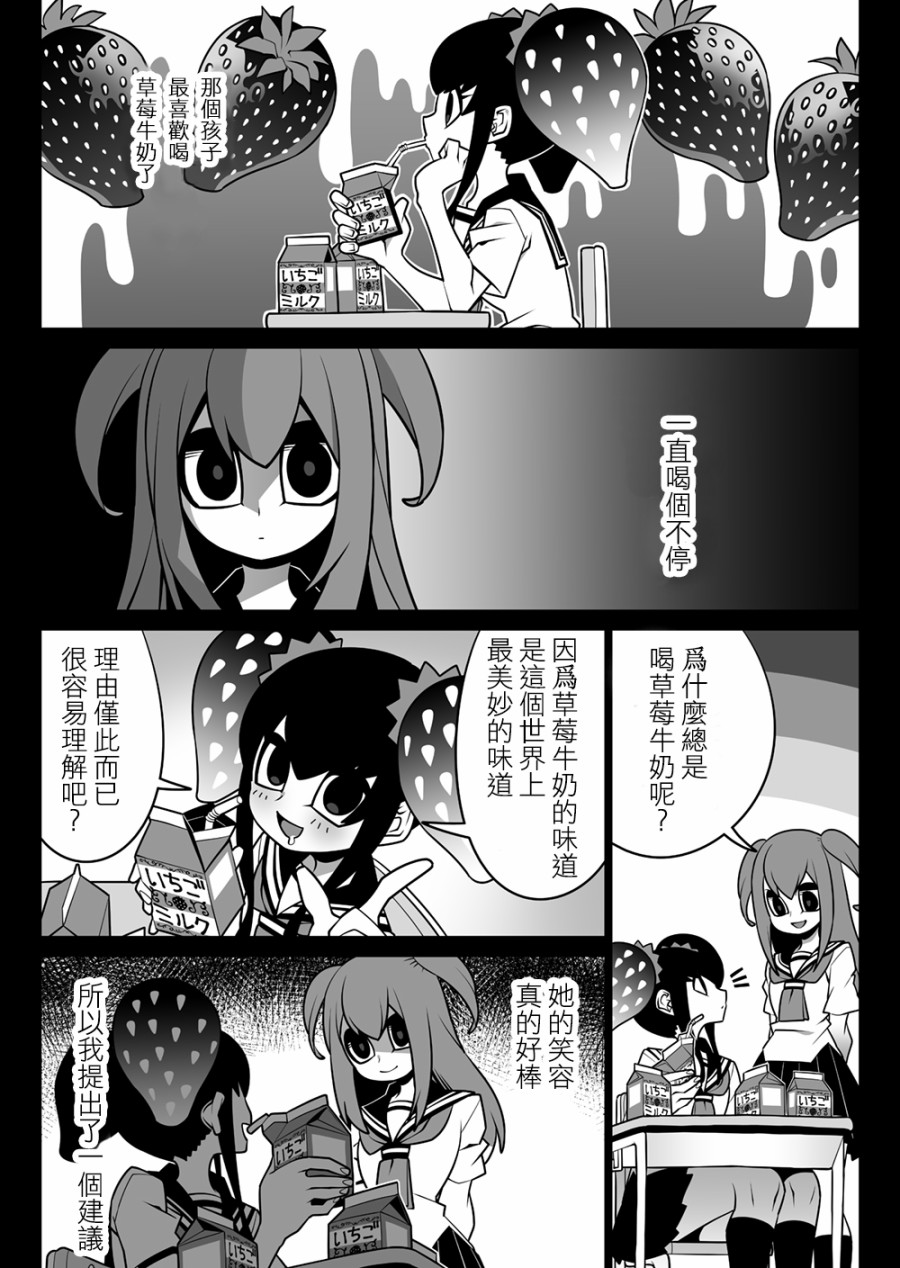 《草莓牛奶》漫画最新章节短篇免费下拉式在线观看章节第【2】张图片