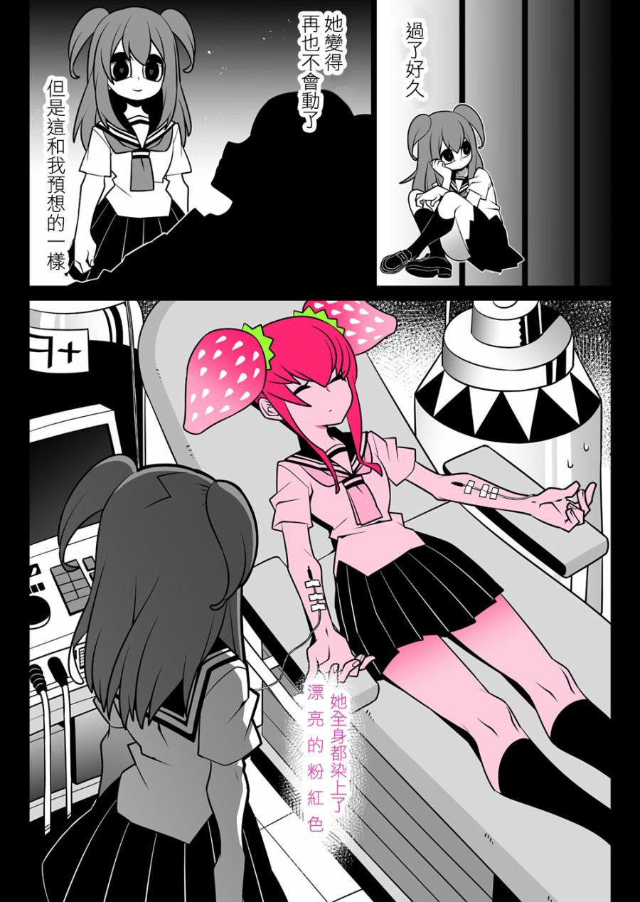 《草莓牛奶》漫画最新章节短篇免费下拉式在线观看章节第【4】张图片