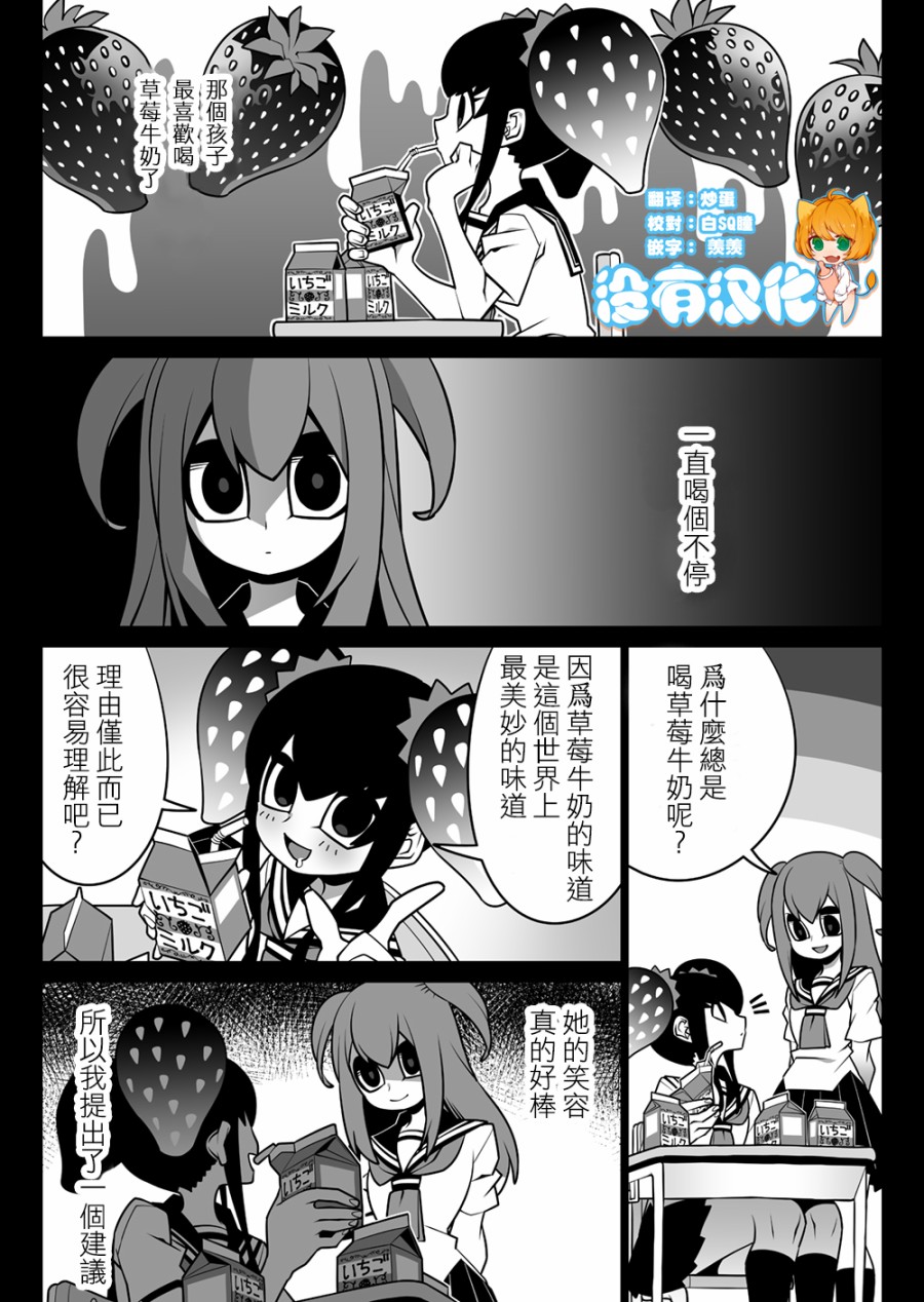 《草莓牛奶》漫画最新章节短篇免费下拉式在线观看章节第【1】张图片