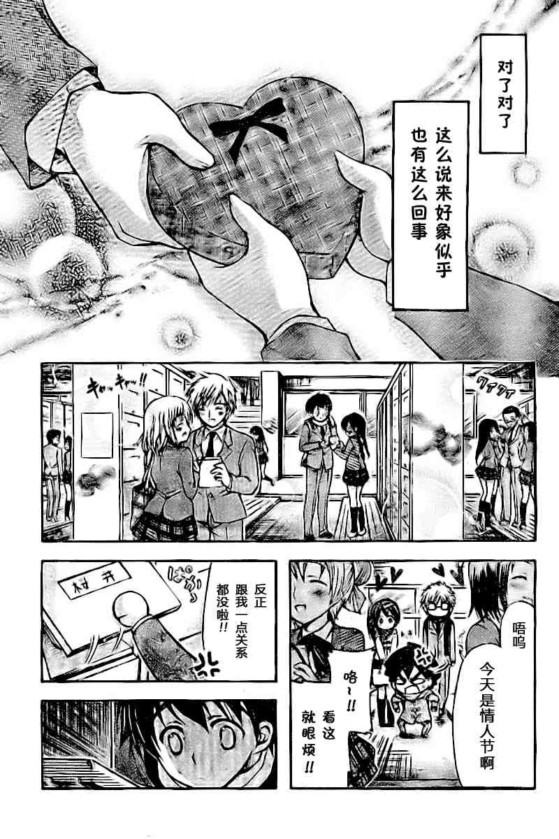 《天降之物》漫画最新章节第35话免费下拉式在线观看章节第【38】张图片