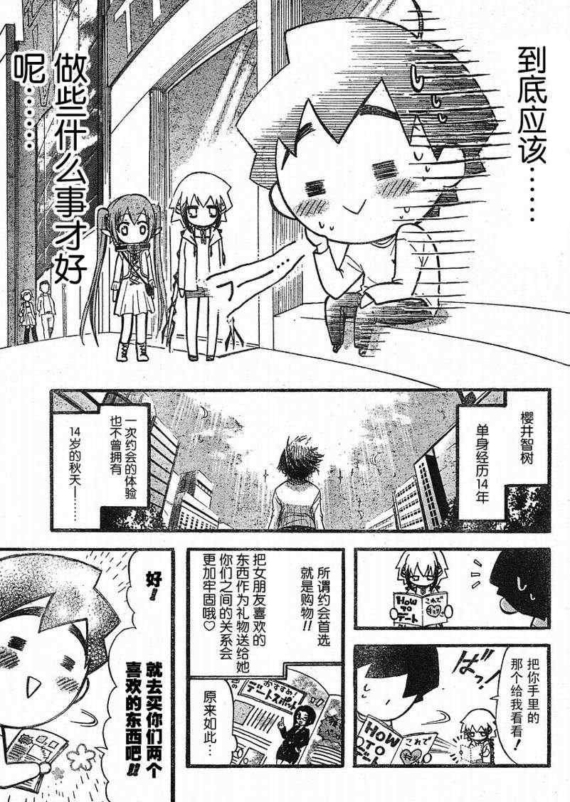 《天降之物》漫画最新章节第20话免费下拉式在线观看章节第【7】张图片