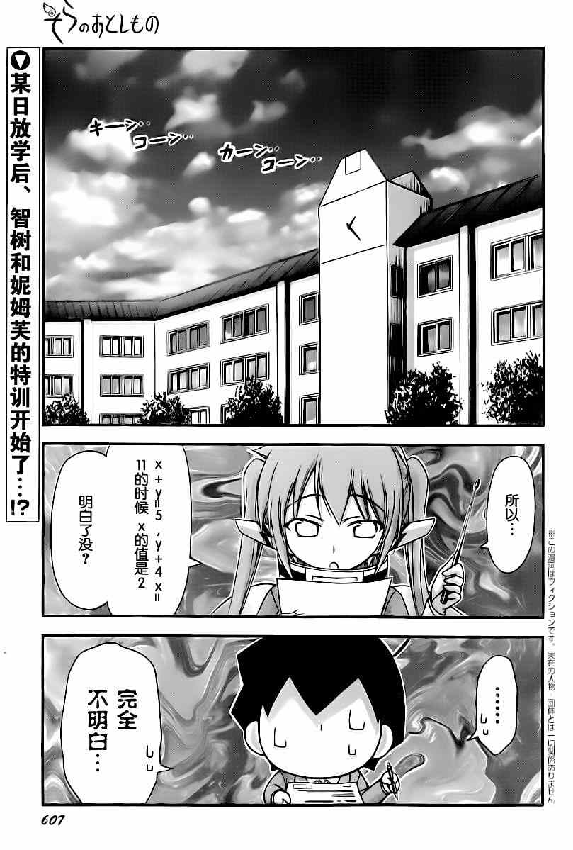 《天降之物》漫画最新章节第69话免费下拉式在线观看章节第【1】张图片