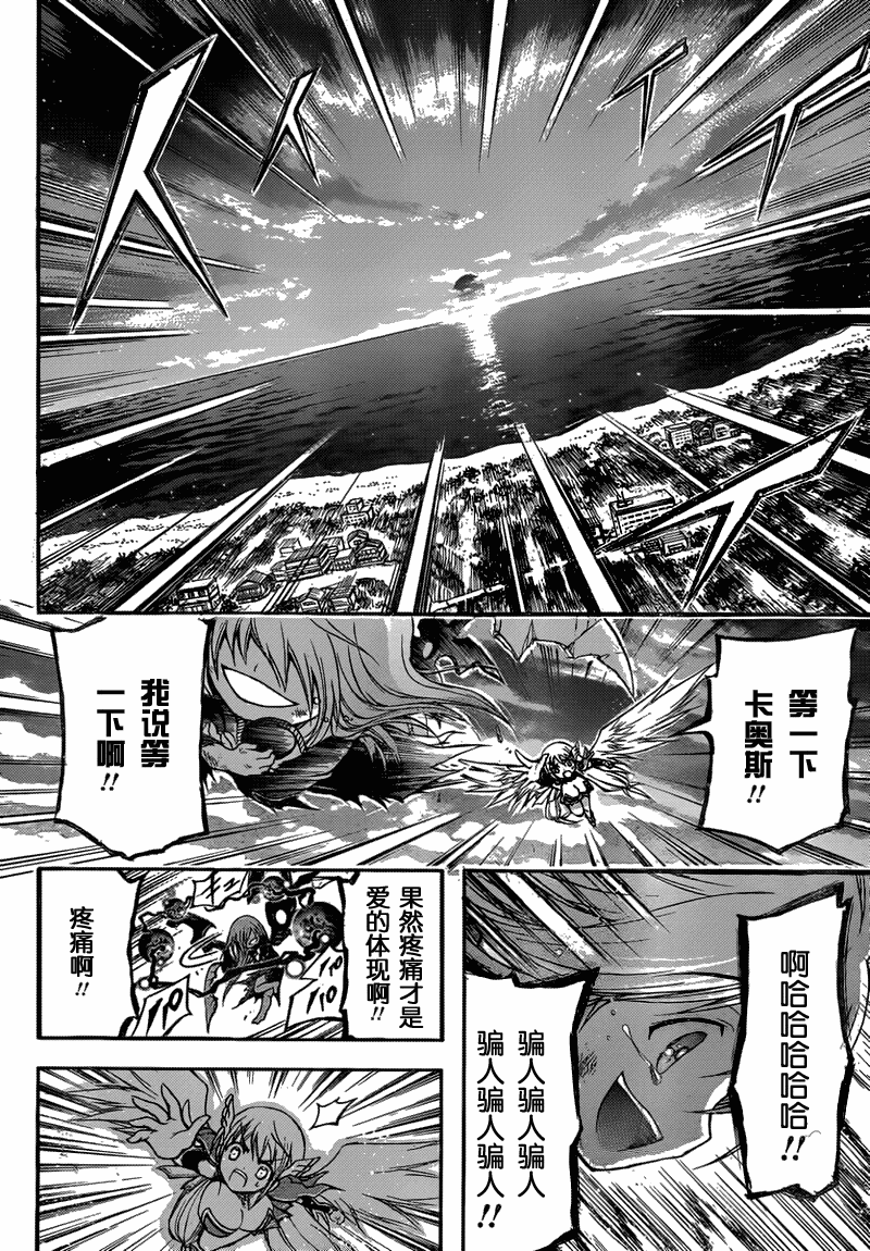 《天降之物》漫画最新章节第47话免费下拉式在线观看章节第【33】张图片