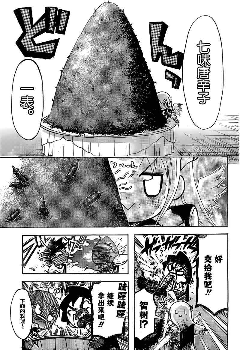 《天降之物》漫画最新章节第41话免费下拉式在线观看章节第【21】张图片