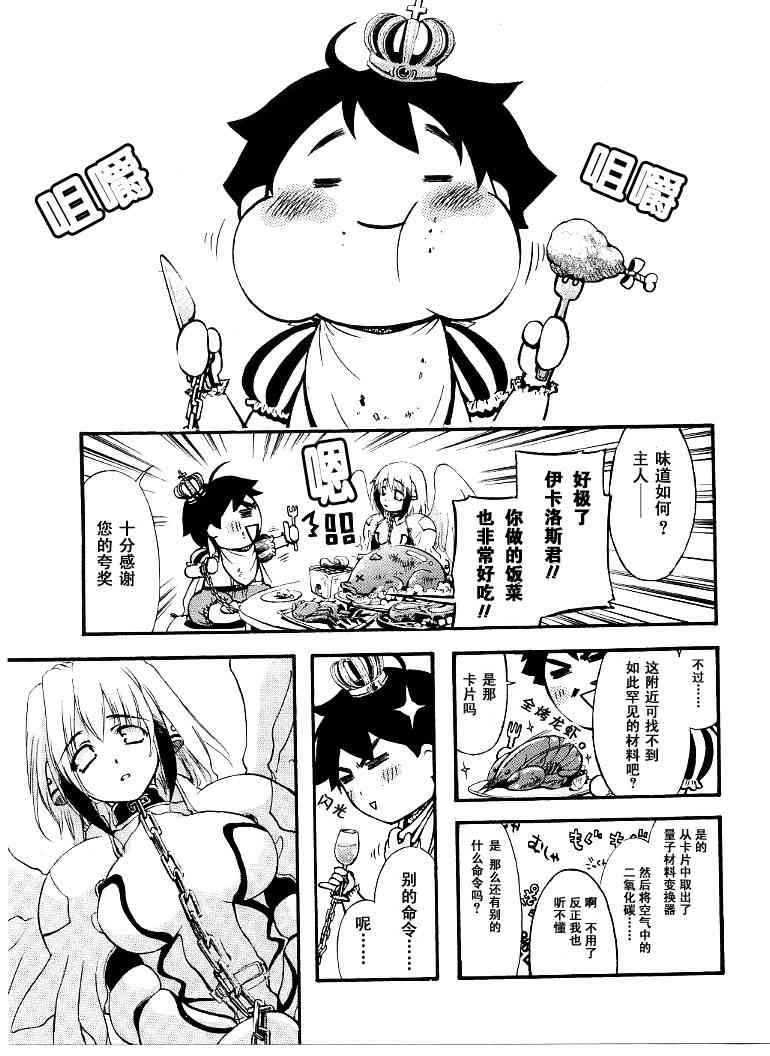 《天降之物》漫画最新章节第1卷免费下拉式在线观看章节第【74】张图片