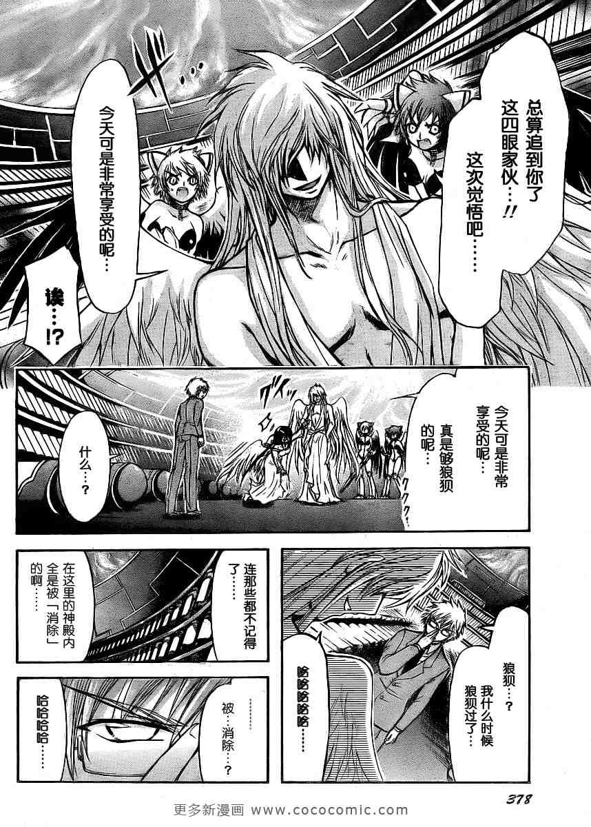 《天降之物》漫画最新章节第38话免费下拉式在线观看章节第【33】张图片