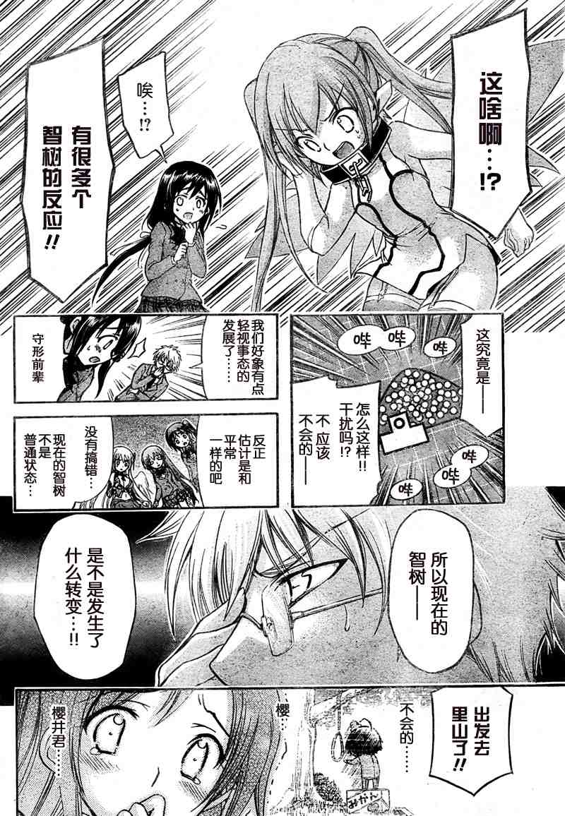 《天降之物》漫画最新章节第37话免费下拉式在线观看章节第【13】张图片