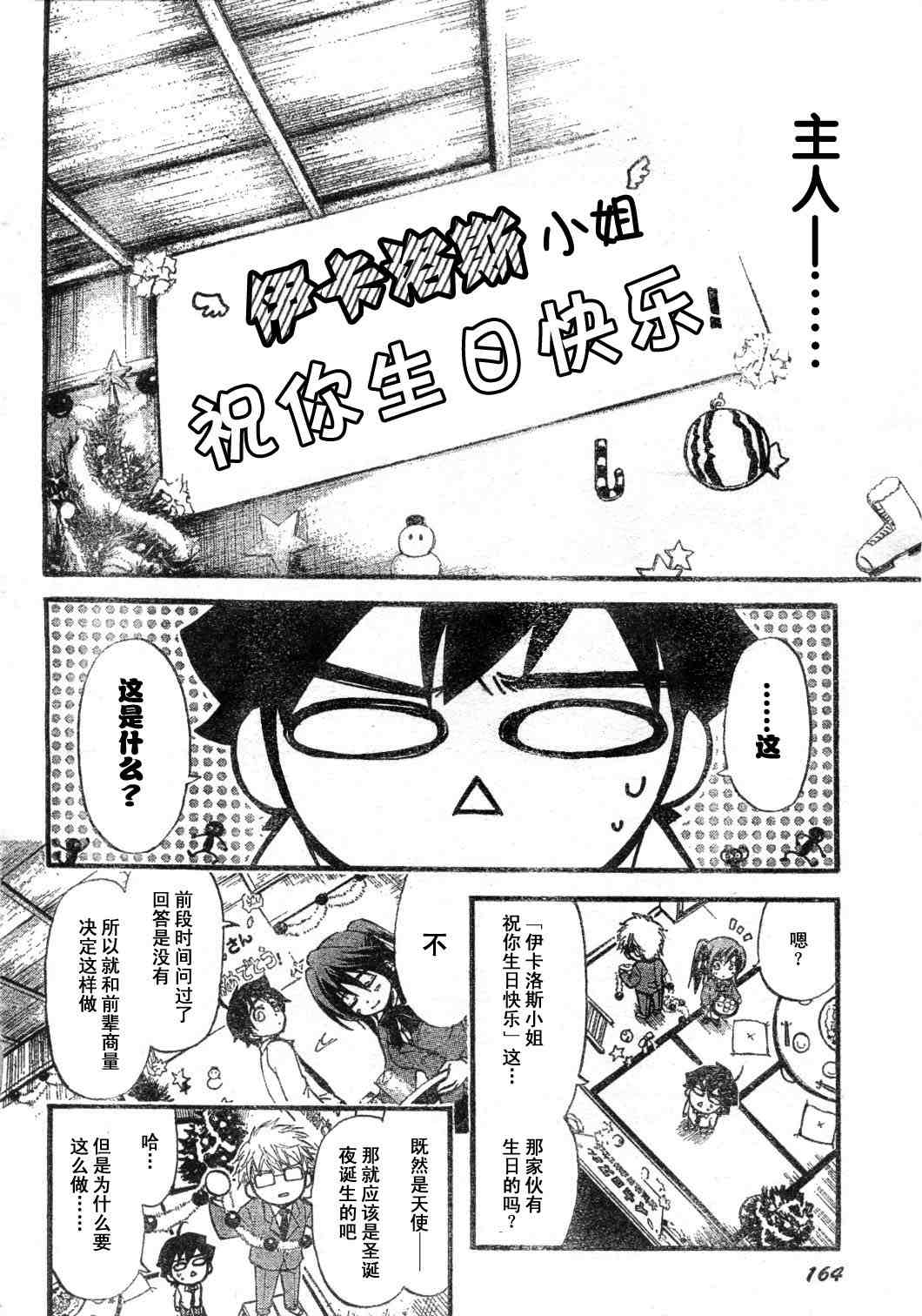 《天降之物》漫画最新章节第10话免费下拉式在线观看章节第【8】张图片