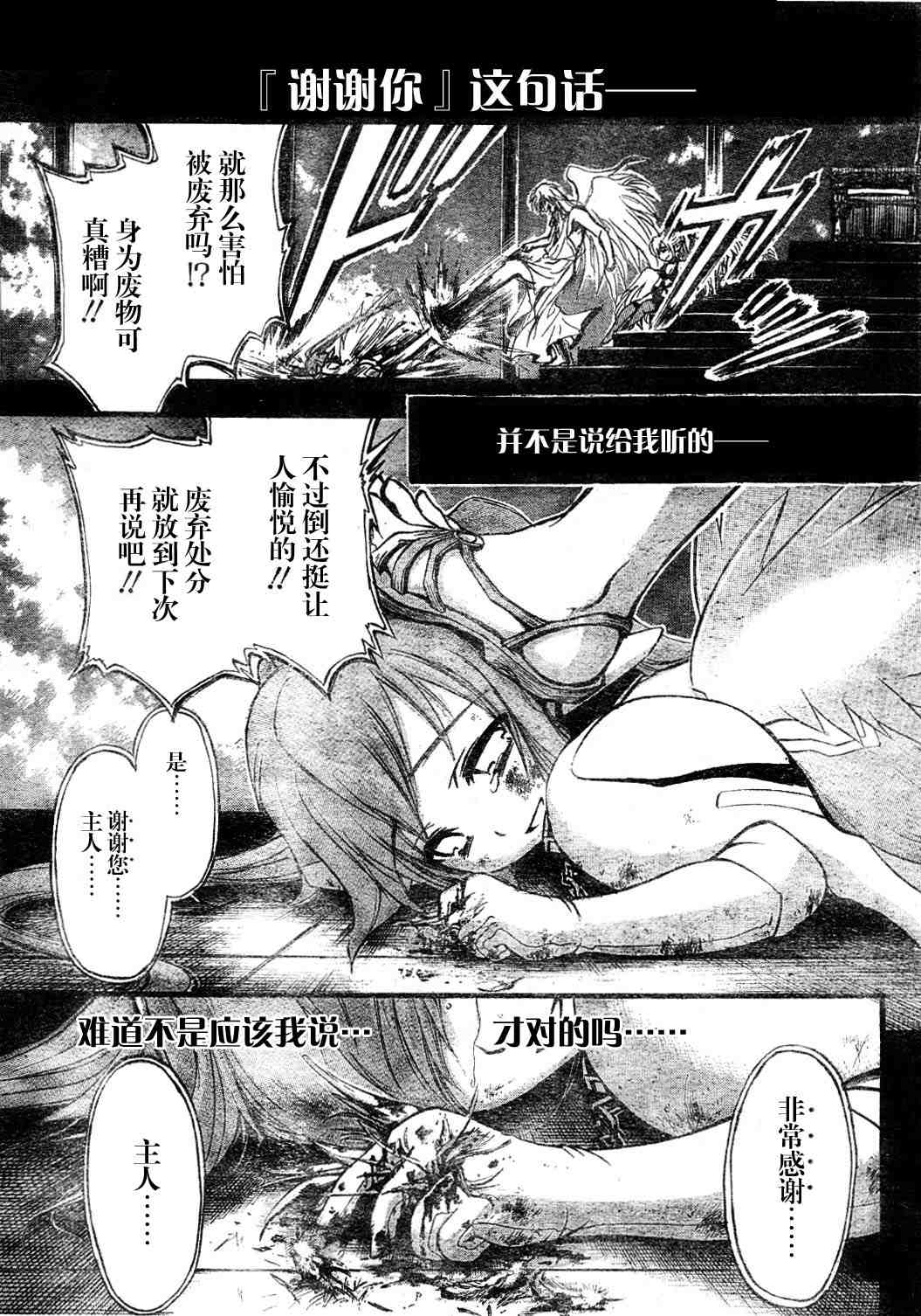 《天降之物》漫画最新章节第13话免费下拉式在线观看章节第【27】张图片