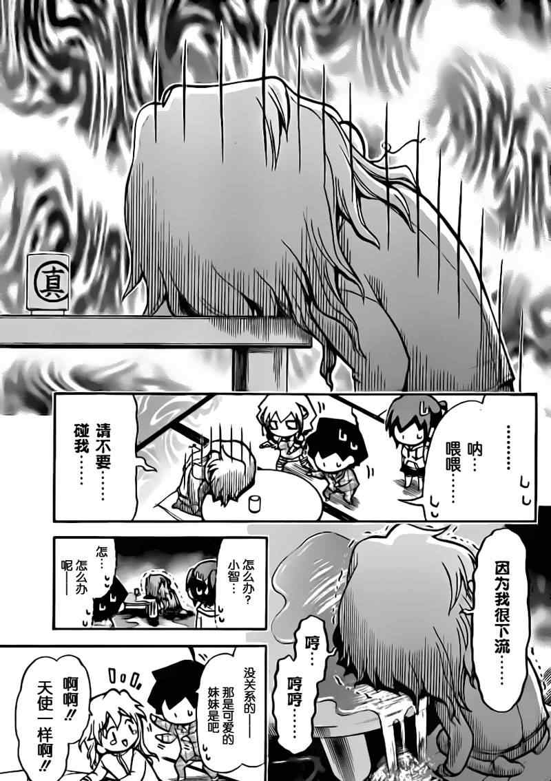 《天降之物》漫画最新章节第59话免费下拉式在线观看章节第【7】张图片