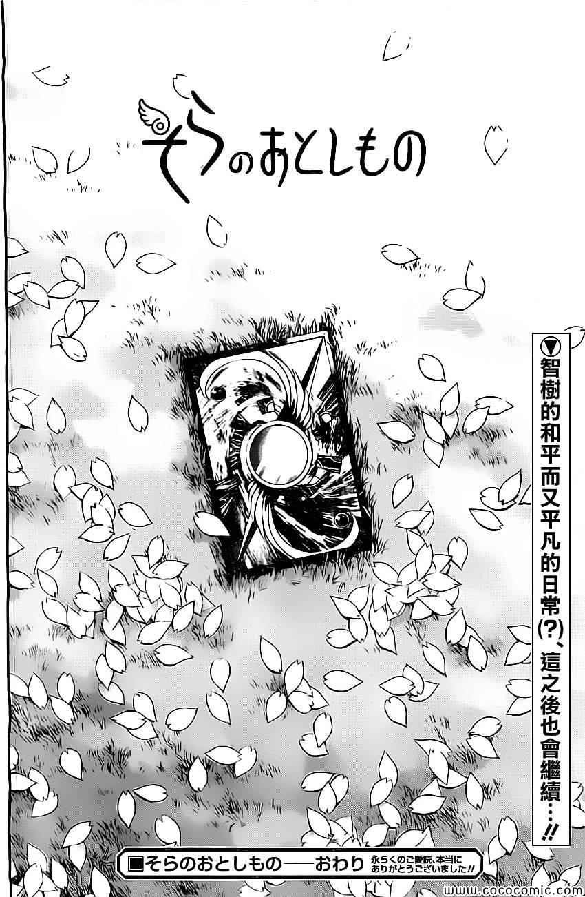 《天降之物》漫画最新章节第77话免费下拉式在线观看章节第【99】张图片