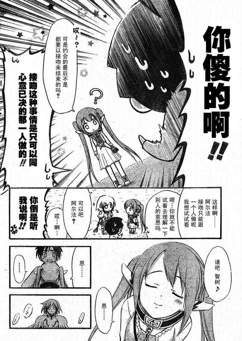 《天降之物》漫画最新章节第20话免费下拉式在线观看章节第【32】张图片