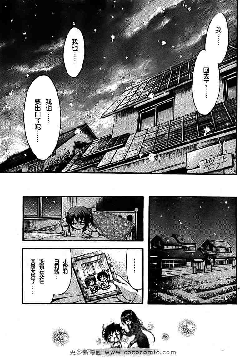 《天降之物》漫画最新章节第36话免费下拉式在线观看章节第【37】张图片