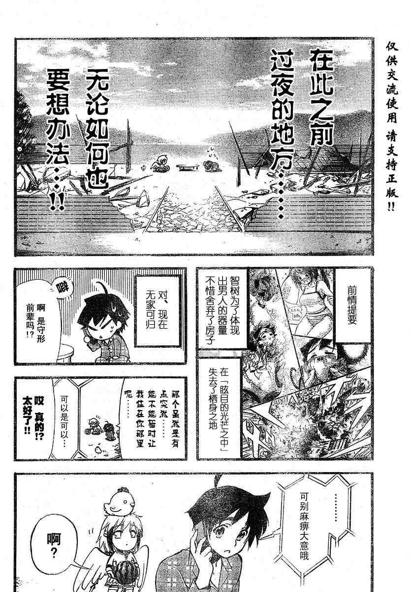 《天降之物》漫画最新章节第8话免费下拉式在线观看章节第【2】张图片