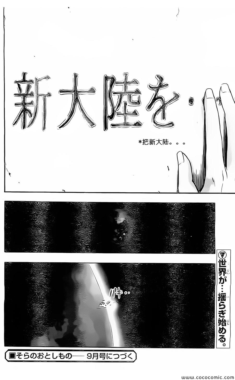 《天降之物》漫画最新章节第72话免费下拉式在线观看章节第【45】张图片