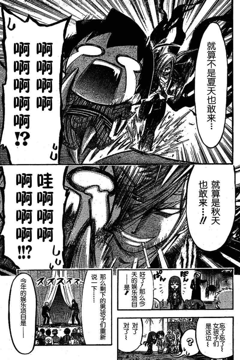 《天降之物》漫画最新章节第32话免费下拉式在线观看章节第【7】张图片