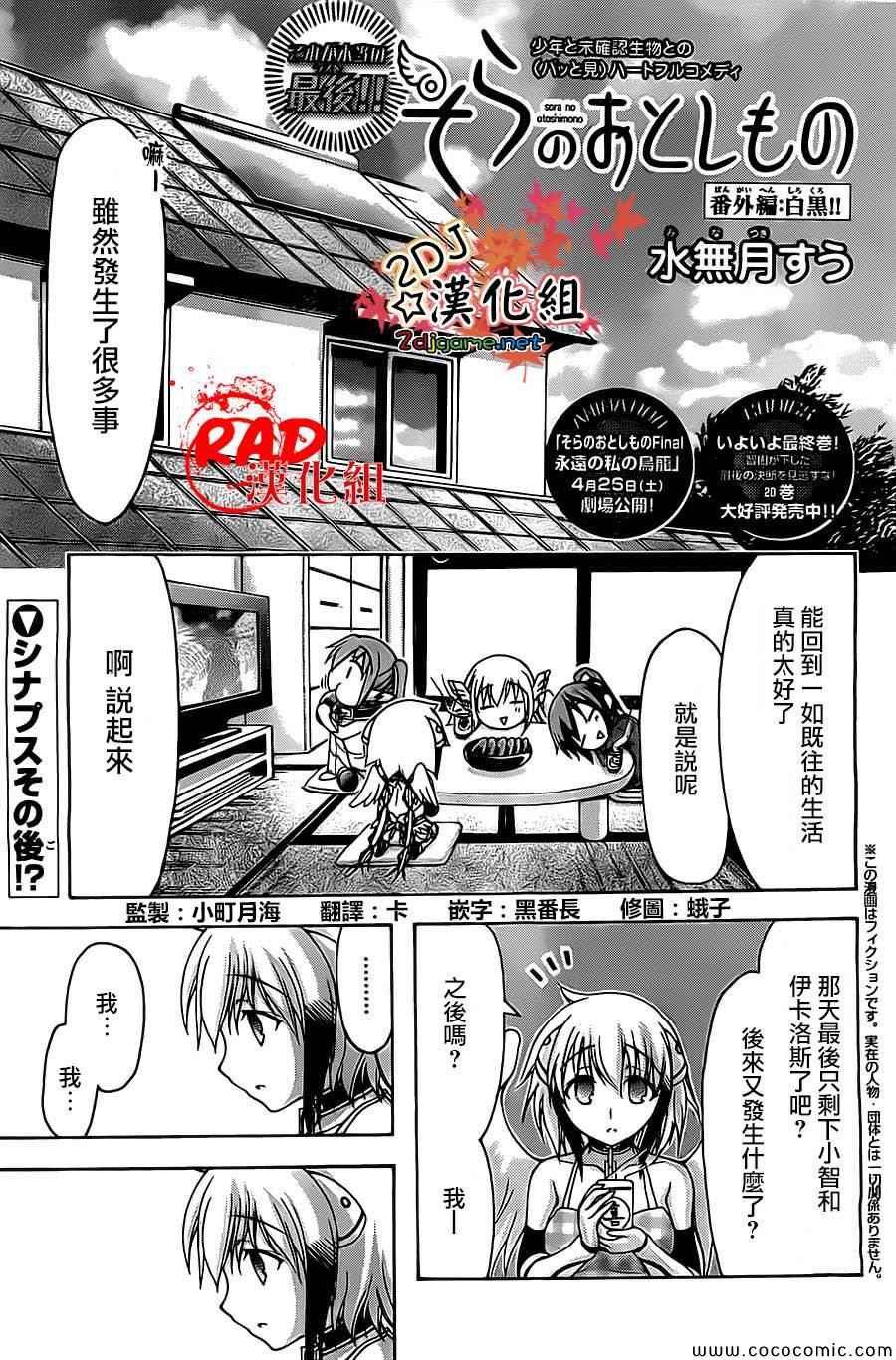 《天降之物》漫画最新章节完结番外02免费下拉式在线观看章节第【1】张图片