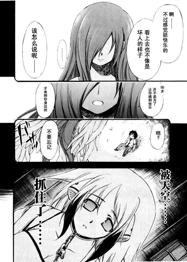 《天降之物》漫画最新章节第1卷免费下拉式在线观看章节第【165】张图片