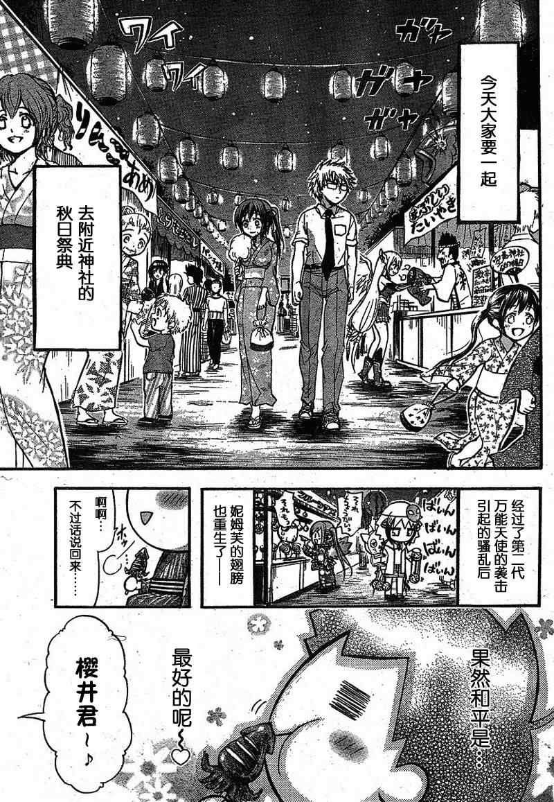 《天降之物》漫画最新章节第32话免费下拉式在线观看章节第【5】张图片