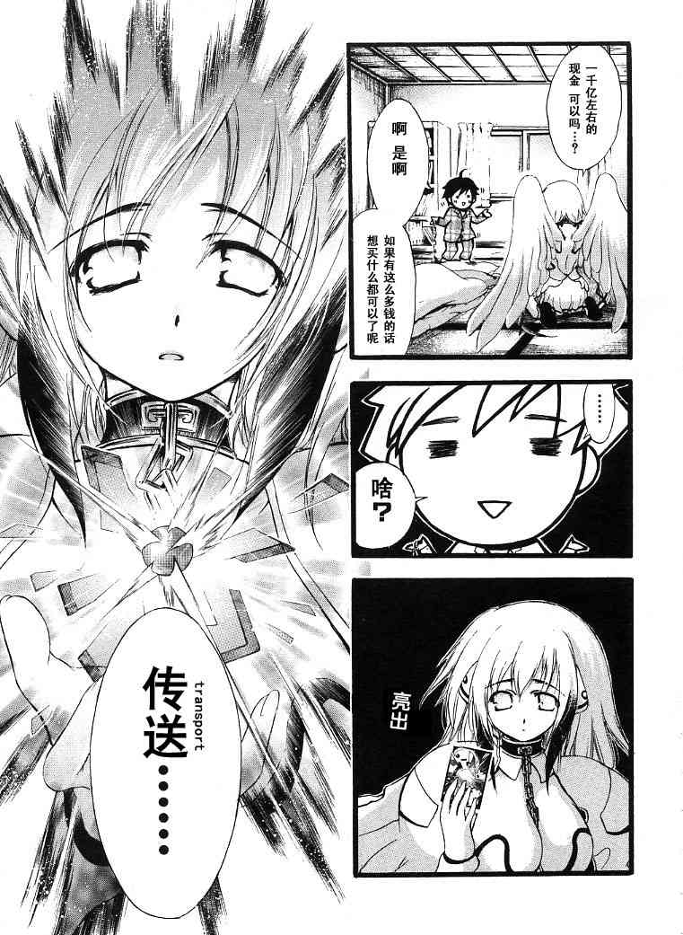 《天降之物》漫画最新章节第1卷免费下拉式在线观看章节第【63】张图片