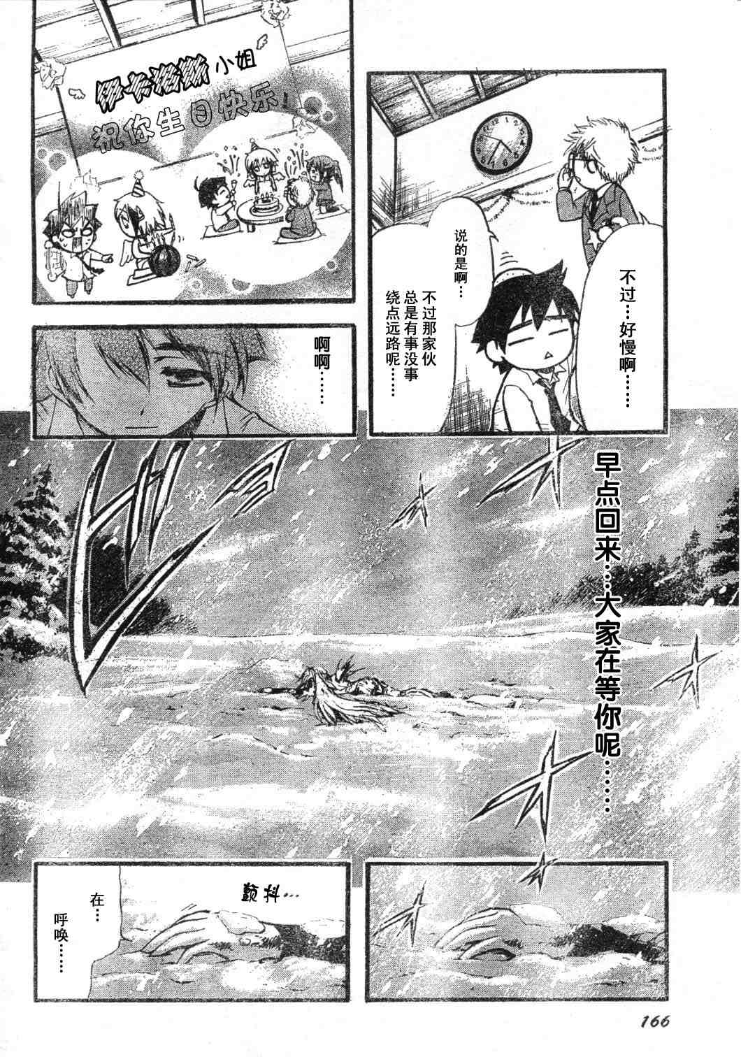 《天降之物》漫画最新章节第10话免费下拉式在线观看章节第【10】张图片