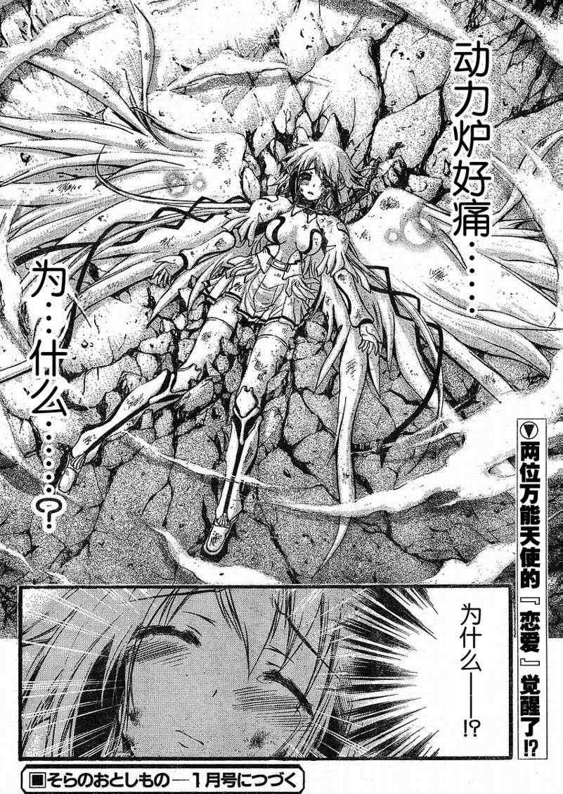 《天降之物》漫画最新章节第20话免费下拉式在线观看章节第【40】张图片