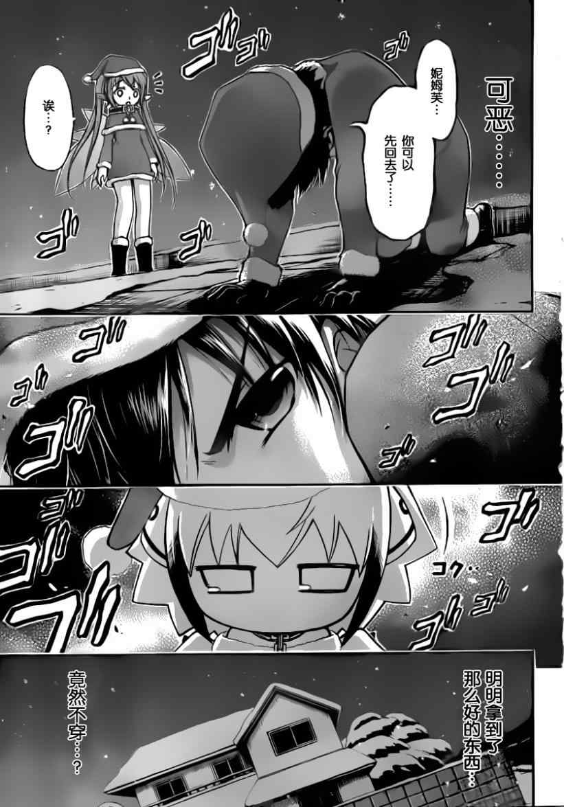 《天降之物》漫画最新章节第57话免费下拉式在线观看章节第【22】张图片