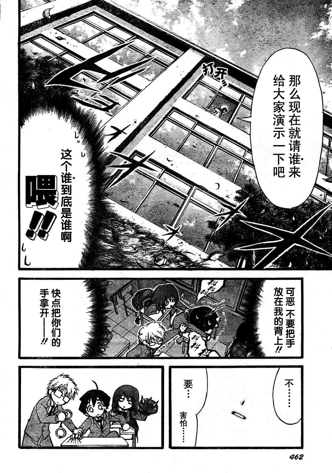 《天降之物》漫画最新章节第12话免费下拉式在线观看章节第【18】张图片