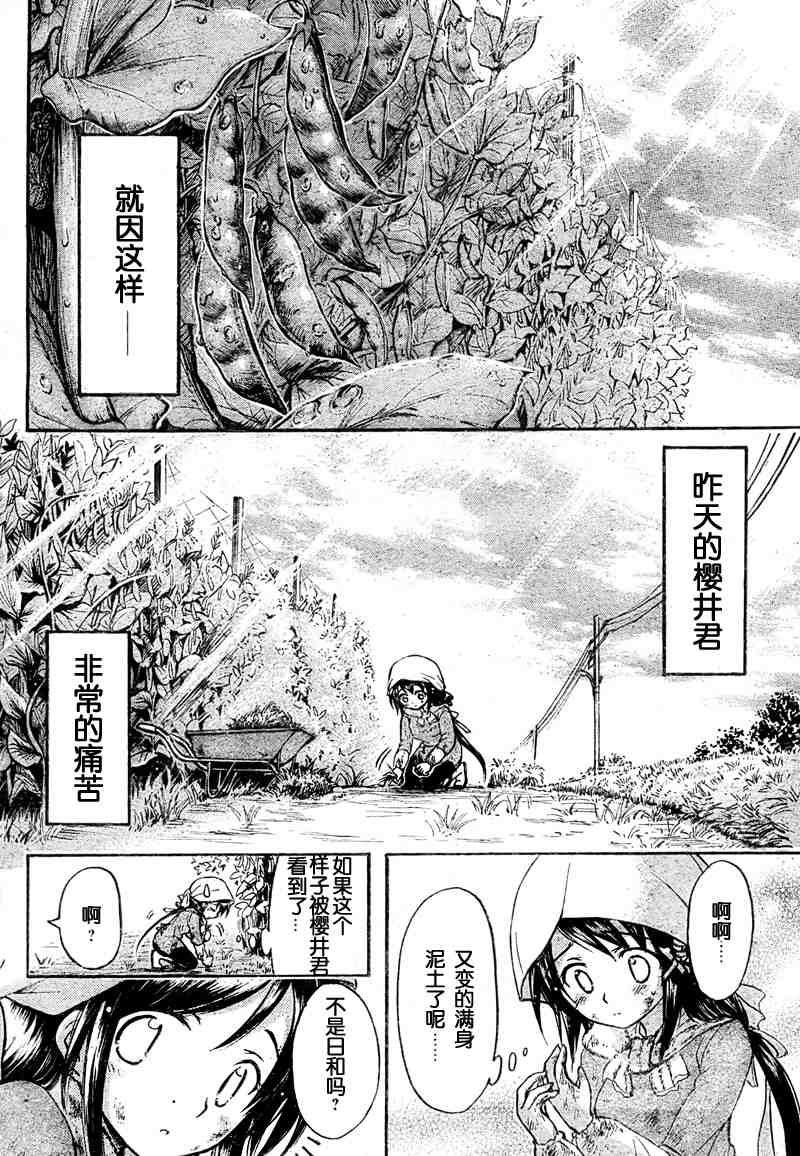 《天降之物》漫画最新章节第37话免费下拉式在线观看章节第【30】张图片