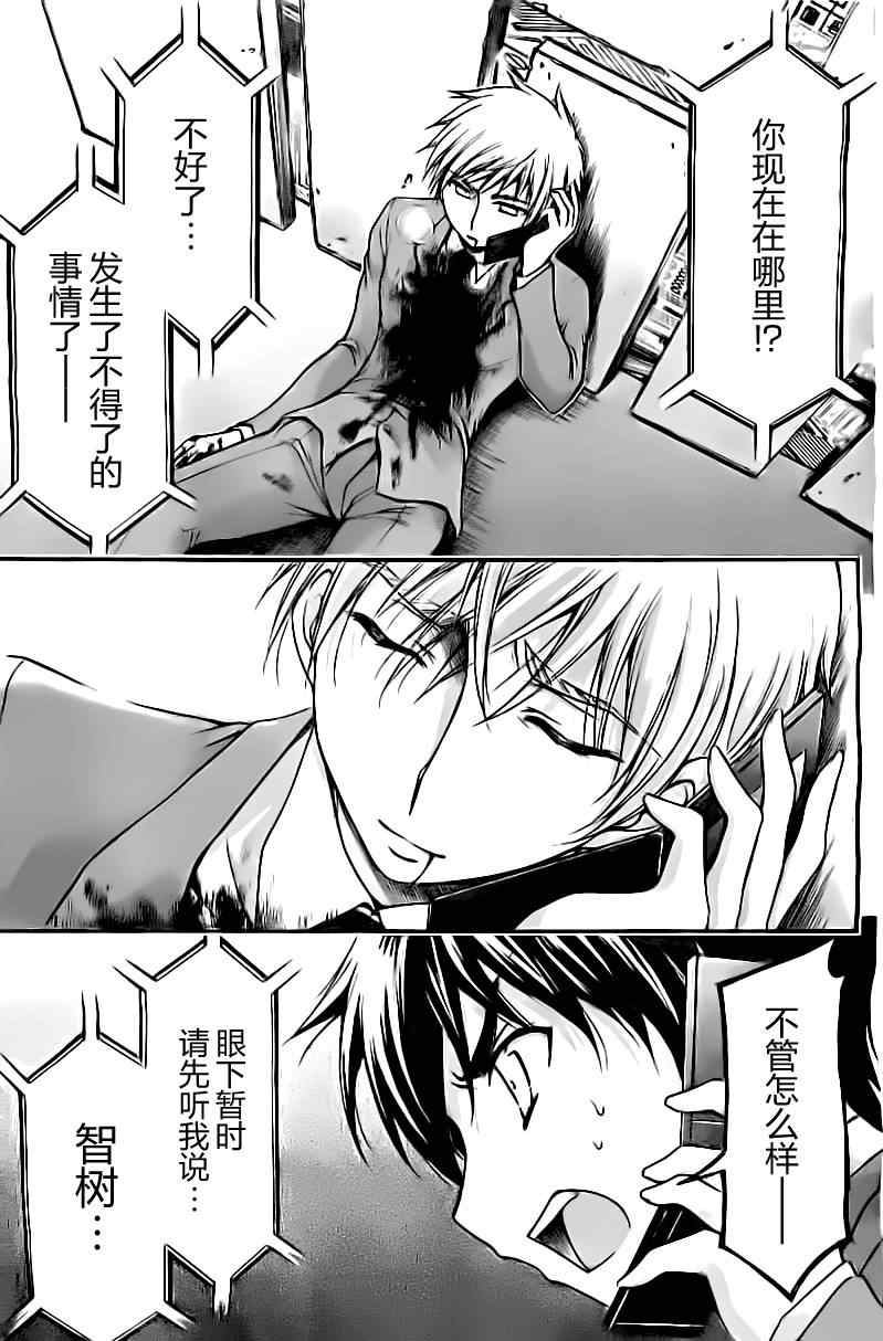 《天降之物》漫画最新章节第73话免费下拉式在线观看章节第【36】张图片