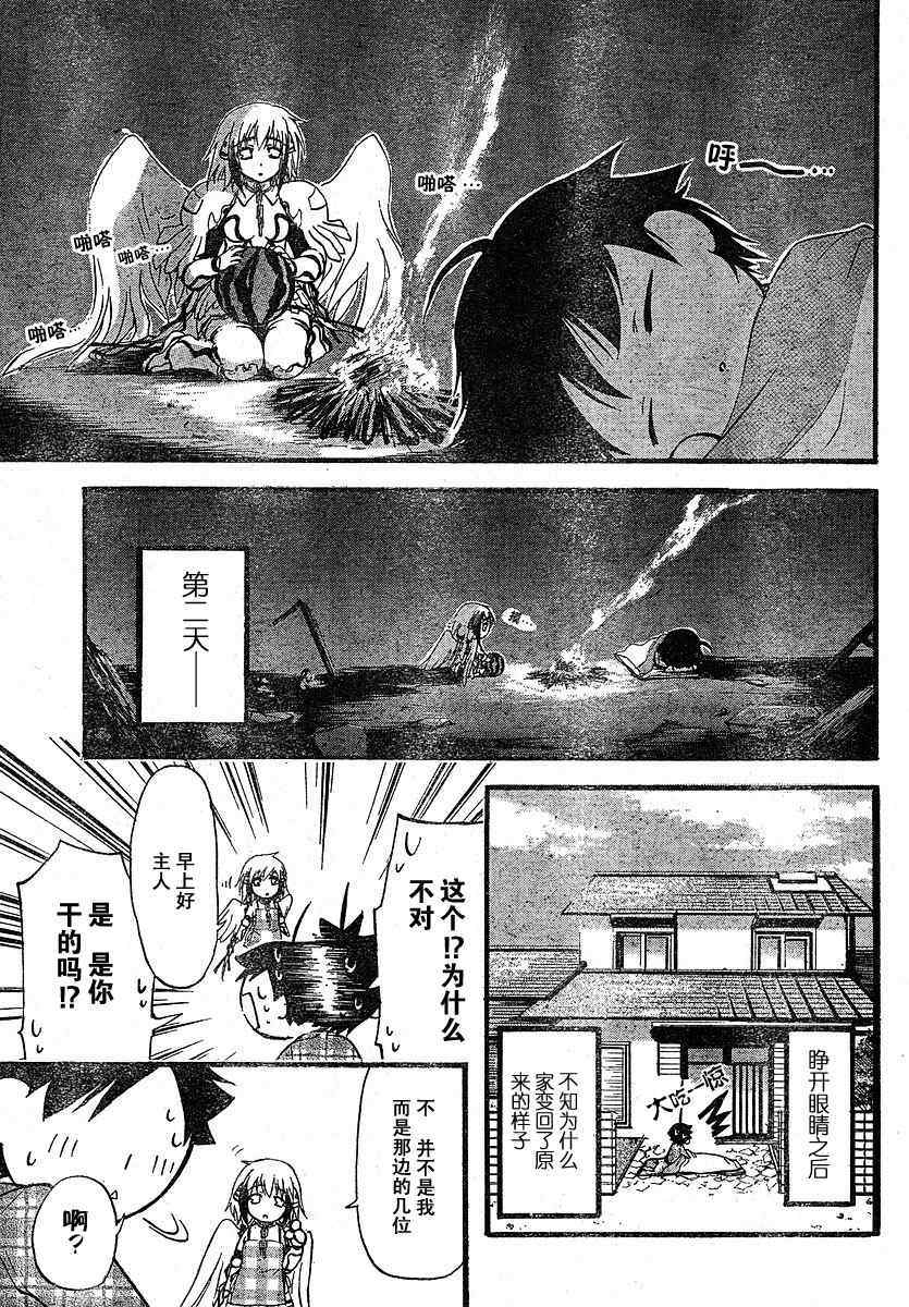 《天降之物》漫画最新章节第8话免费下拉式在线观看章节第【35】张图片