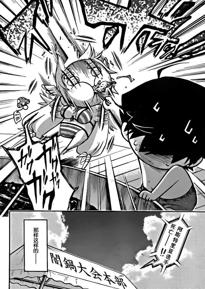 《天降之物》漫画最新章节第51话免费下拉式在线观看章节第【18】张图片