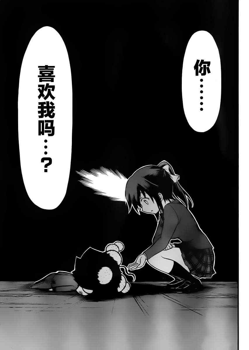 《天降之物》漫画最新章节第61话免费下拉式在线观看章节第【22】张图片