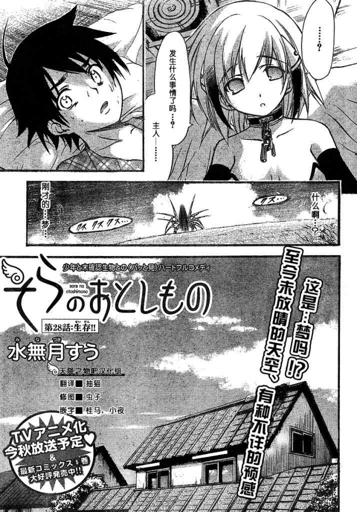 《天降之物》漫画最新章节第28话免费下拉式在线观看章节第【5】张图片